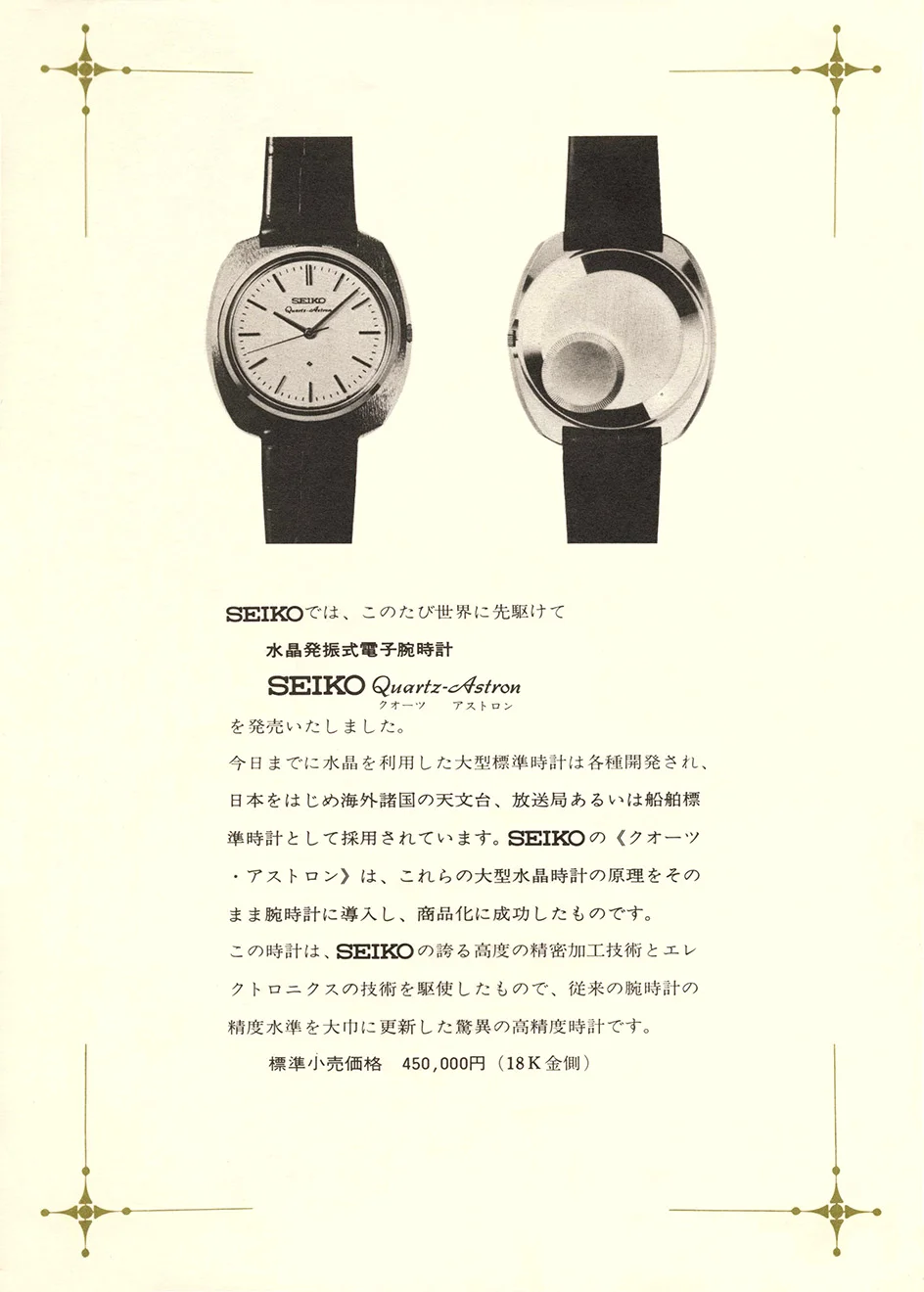 Seiko quartz deals astron
